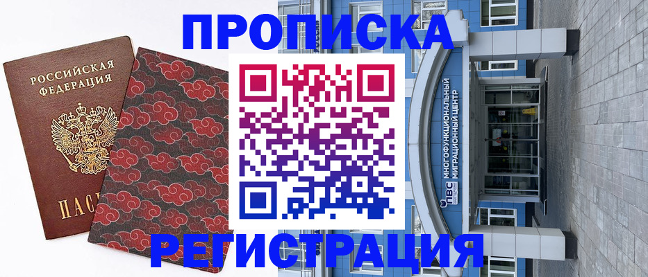 прописка от собственника в Горячем Ключе